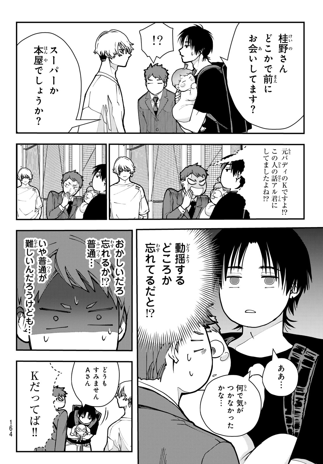 Killer Sitter Chapter 13 16ページ