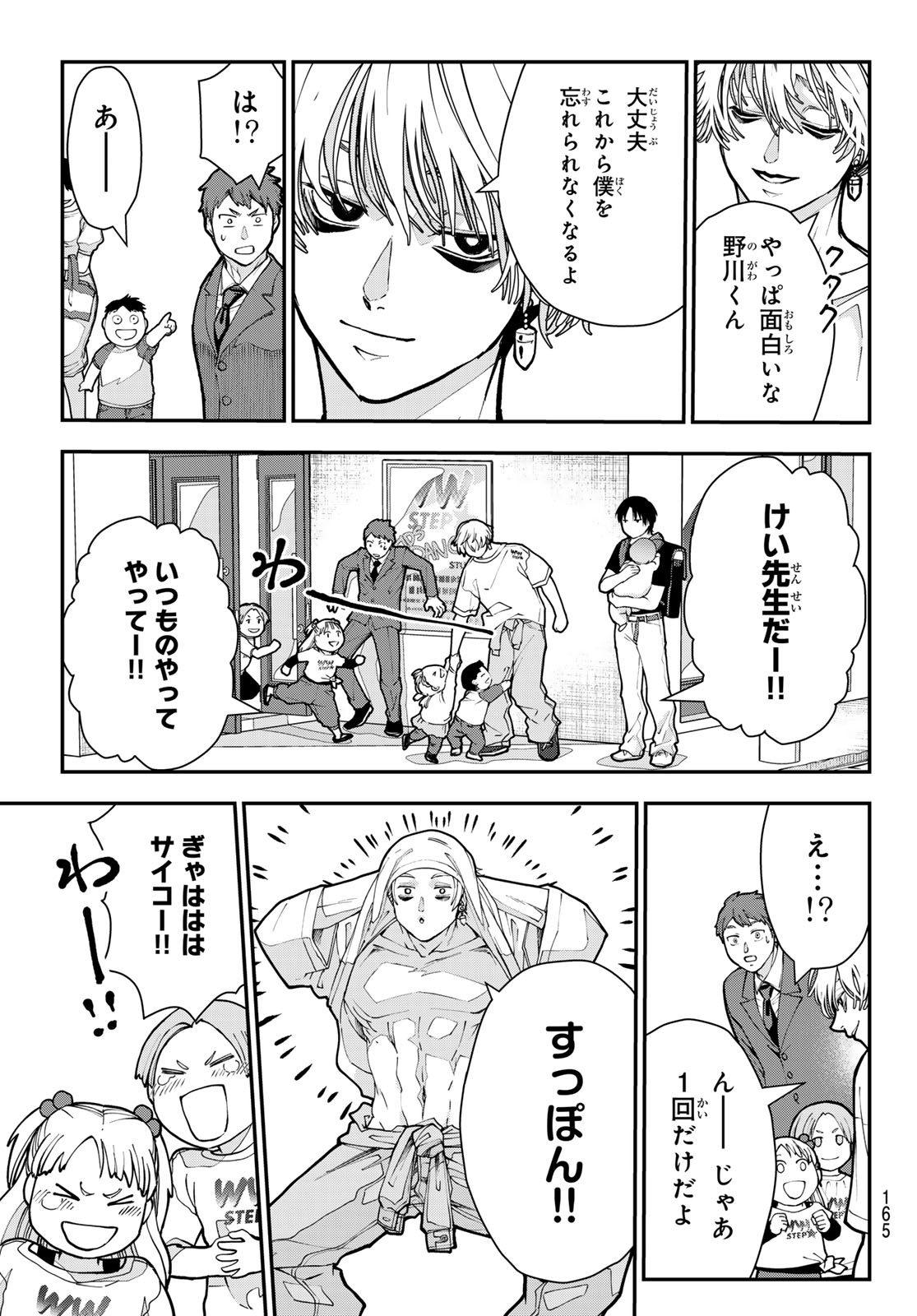 Killer Sitter Chapter 13 17ページ