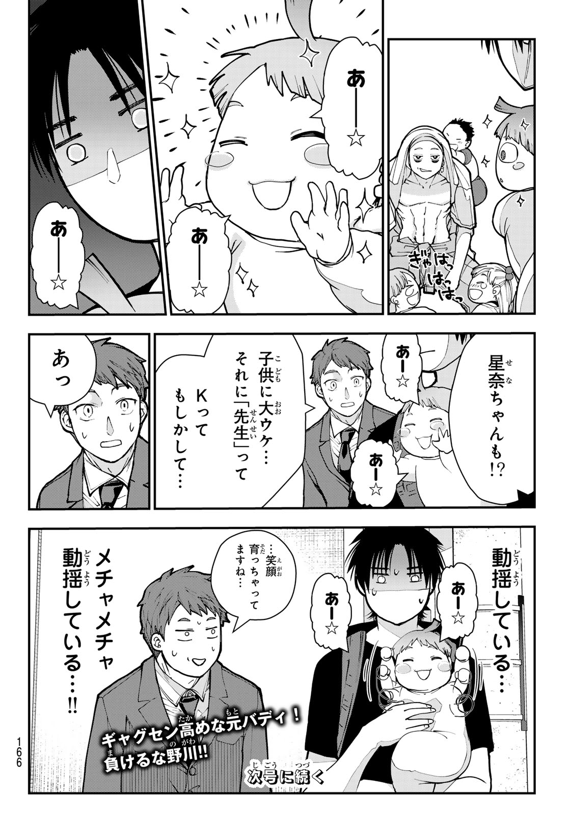Killer Sitter Chapter 13 18ページ