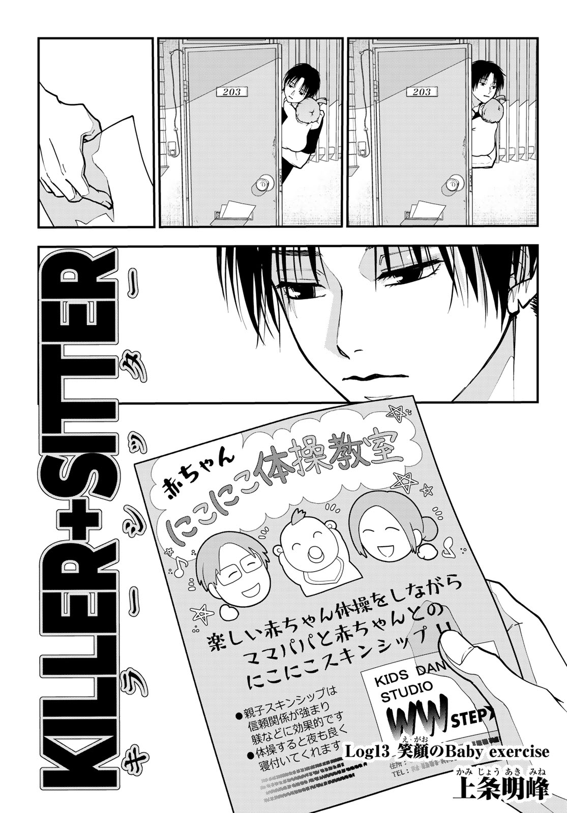 Killer Sitter Chapter 13 3ページ