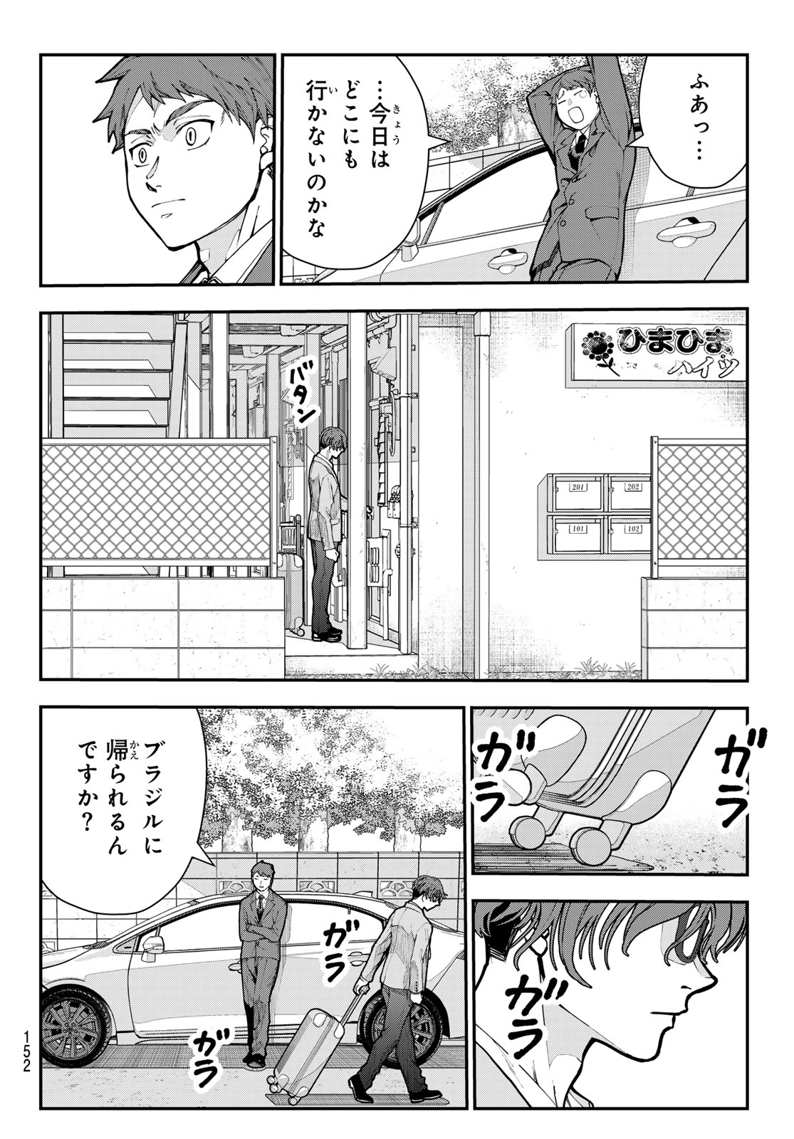 Killer Sitter Chapter 13 4ページ