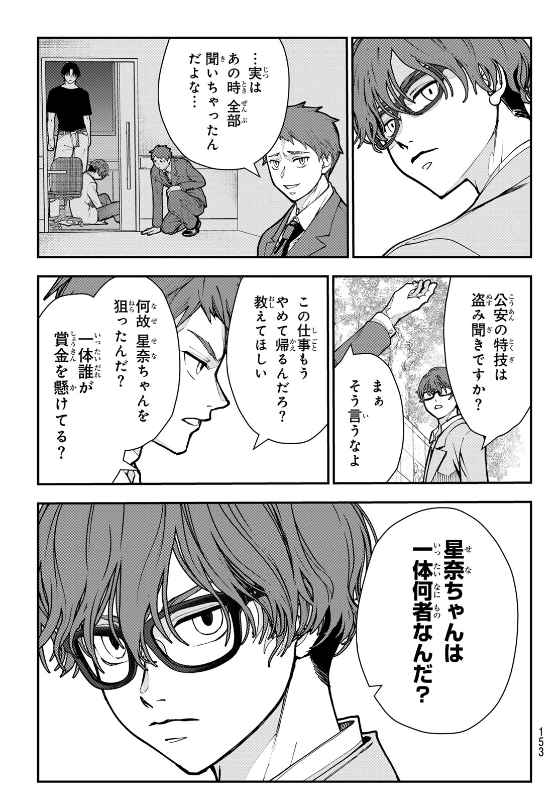 Killer Sitter Chapter 13 5ページ