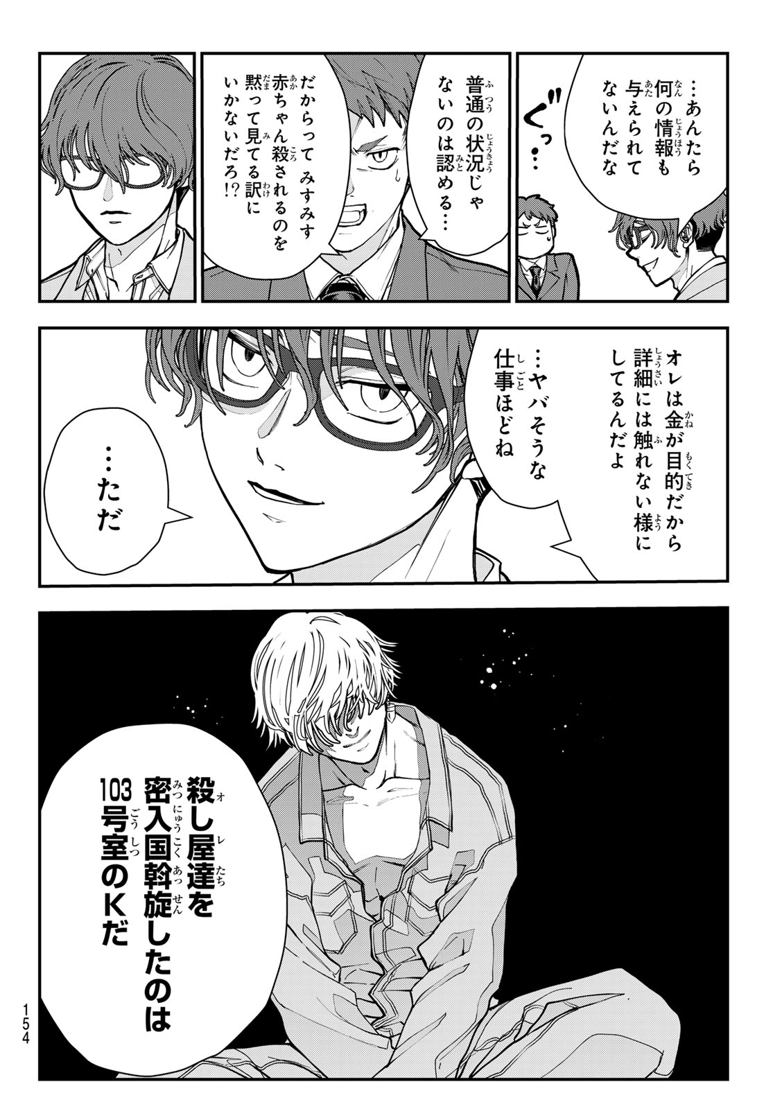 Killer Sitter Chapter 13 6ページ