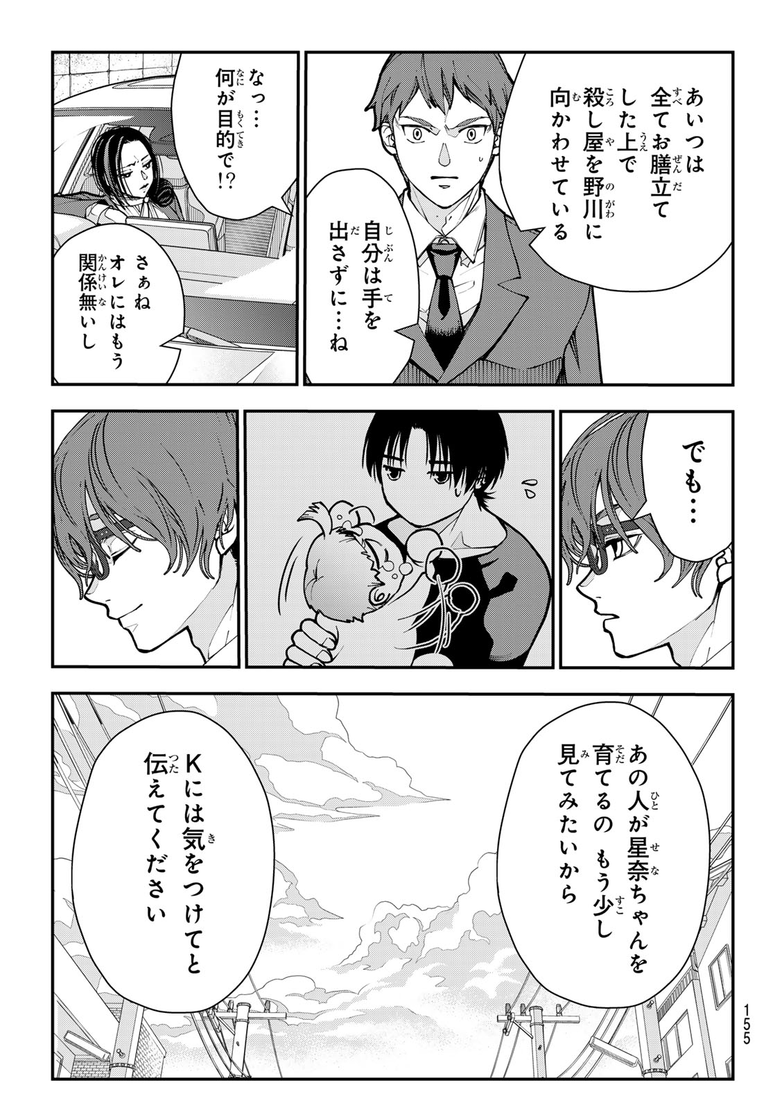 Killer Sitter Chapter 13 7ページ