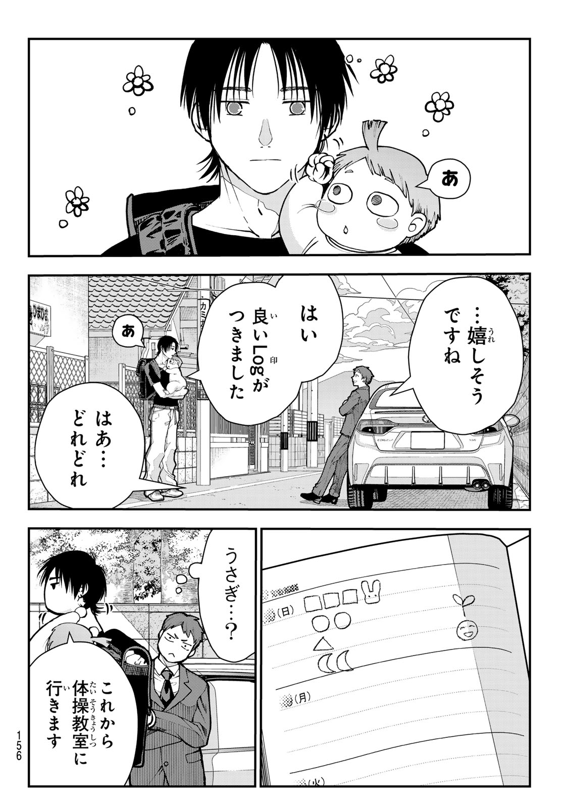 Killer Sitter Chapter 13 8ページ
