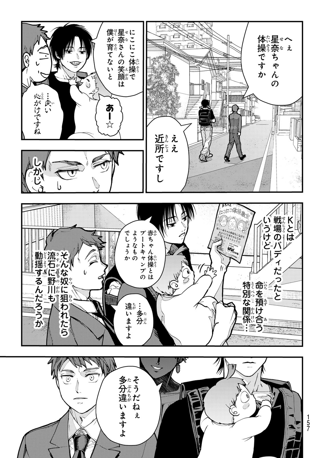 Killer Sitter Chapter 13 9ページ