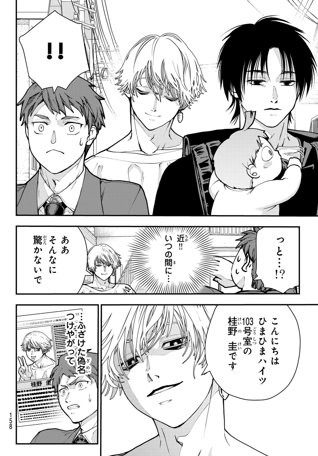 Killer Sitter Chapter 13 10ページ