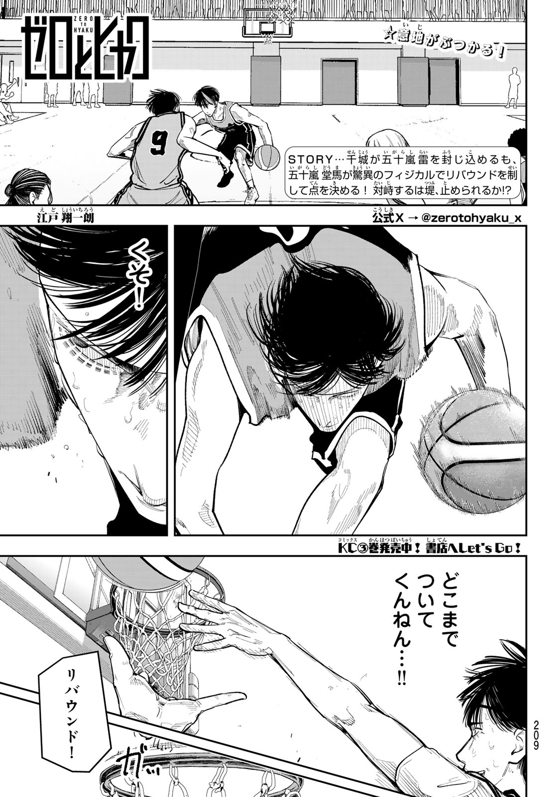 Zero to Hyaku Chapter 40 1ページ