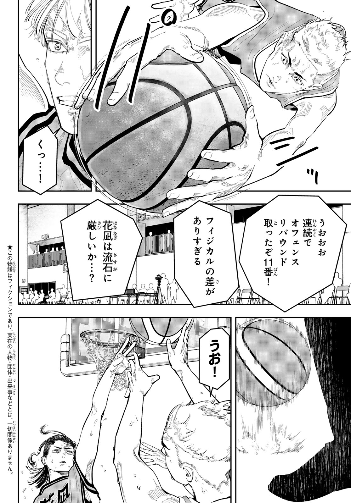 Zero to Hyaku Chapter 40 2ページ