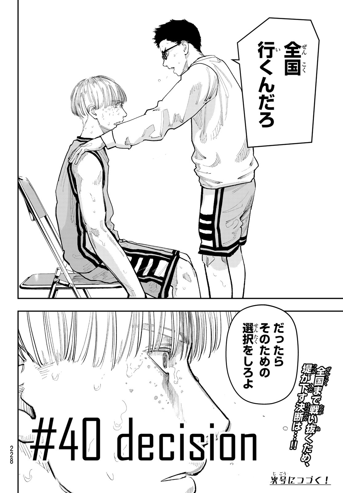 Zero to Hyaku Chapter 40 20ページ