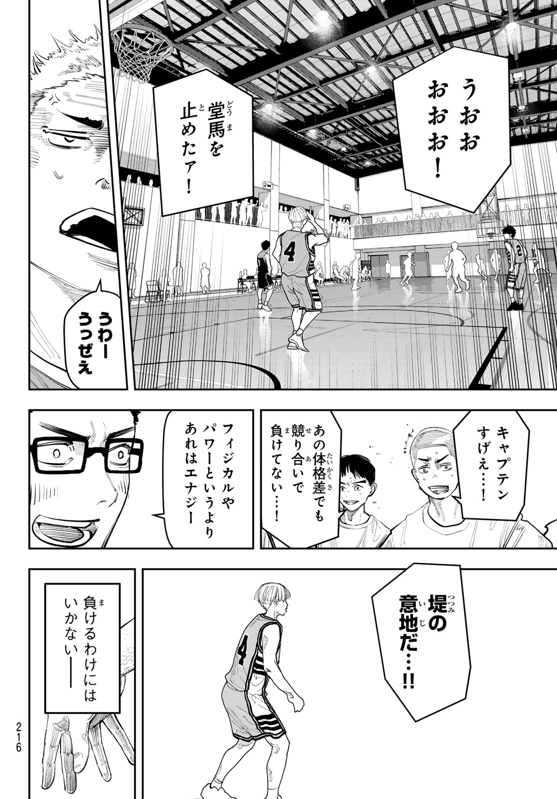 Zero to Hyaku Chapter 40 8ページ