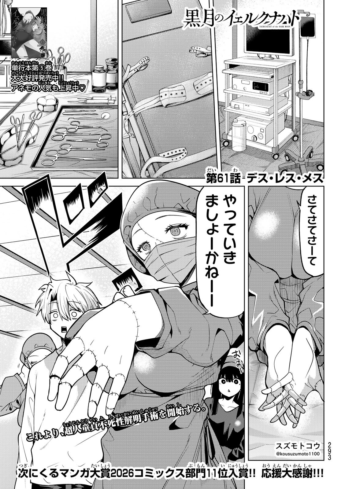 Kurotsuki no Yaergnacht Chapter 61 1ページ