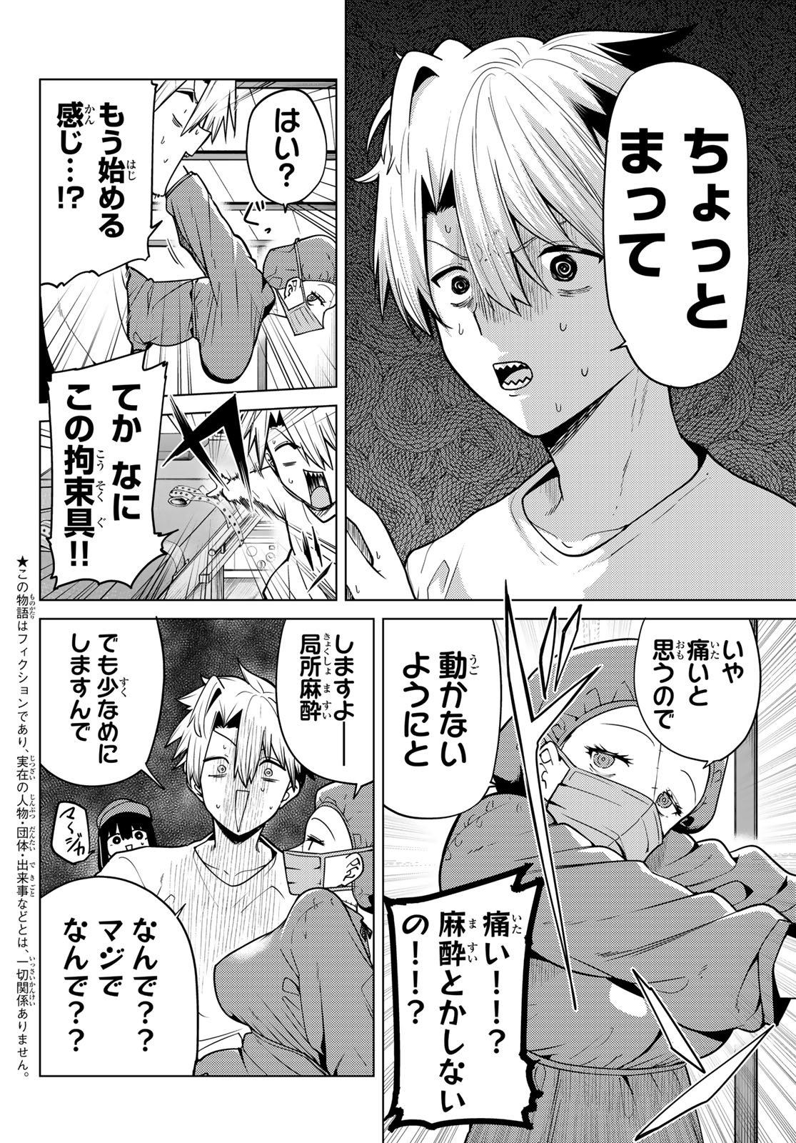 Kurotsuki no Yaergnacht Chapter 61 2ページ