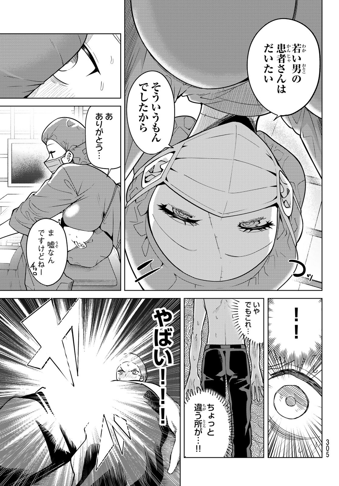 Kurotsuki no Yaergnacht Chapter 61 13ページ