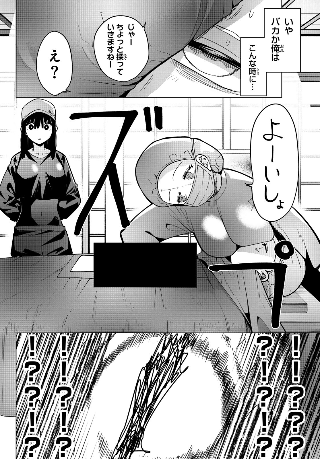 Kurotsuki no Yaergnacht Chapter 61 14ページ