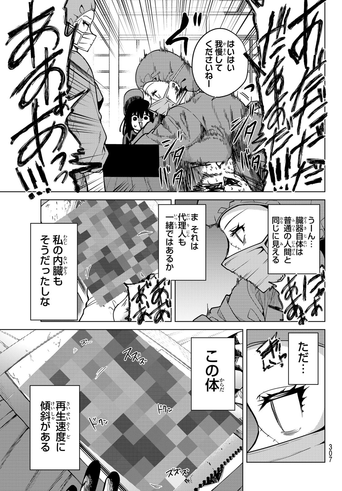 Kurotsuki no Yaergnacht Chapter 61 15ページ
