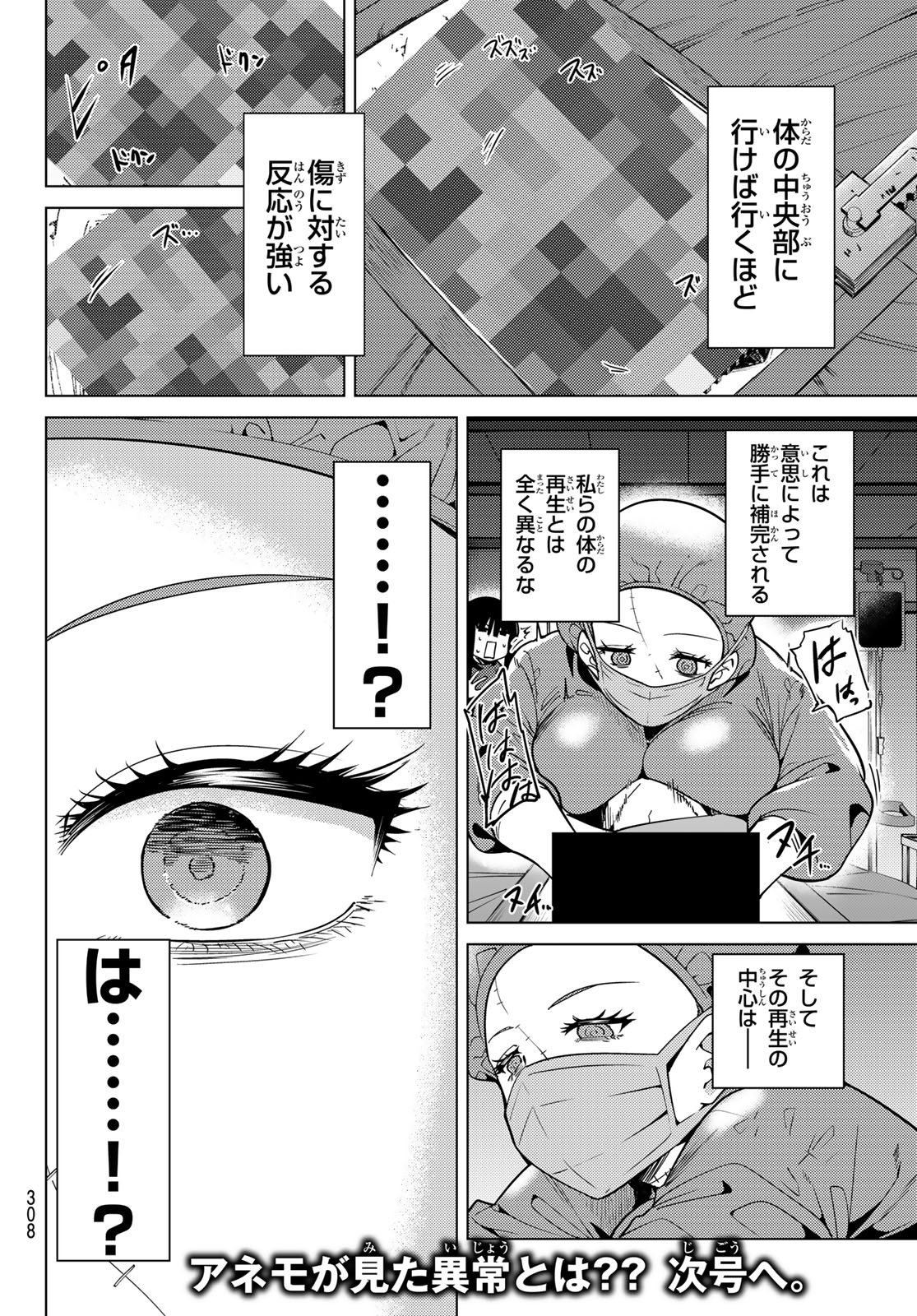 Kurotsuki no Yaergnacht Chapter 61 16ページ
