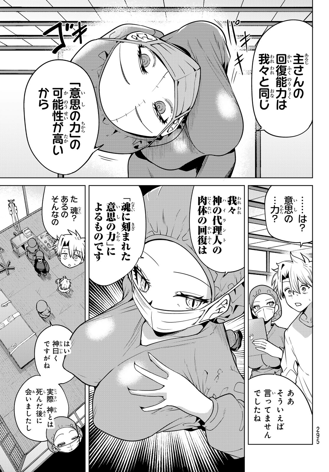 Kurotsuki no Yaergnacht Chapter 61 3ページ