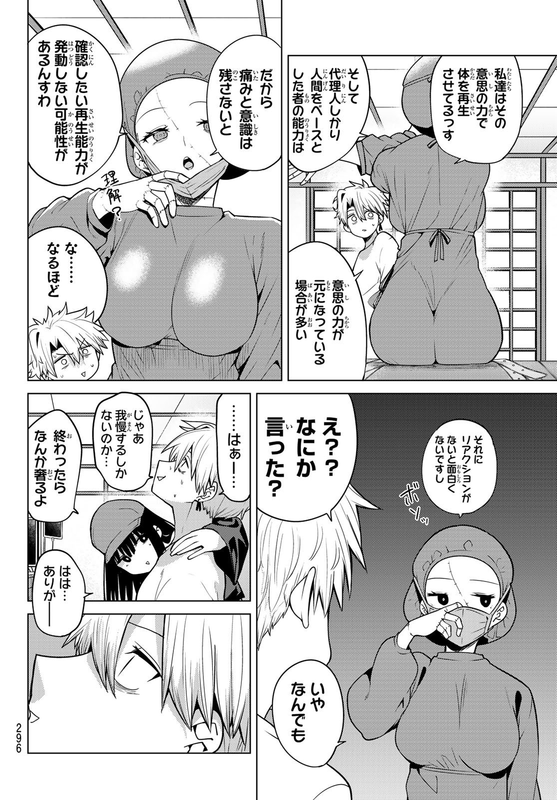 Kurotsuki no Yaergnacht Chapter 61 4ページ