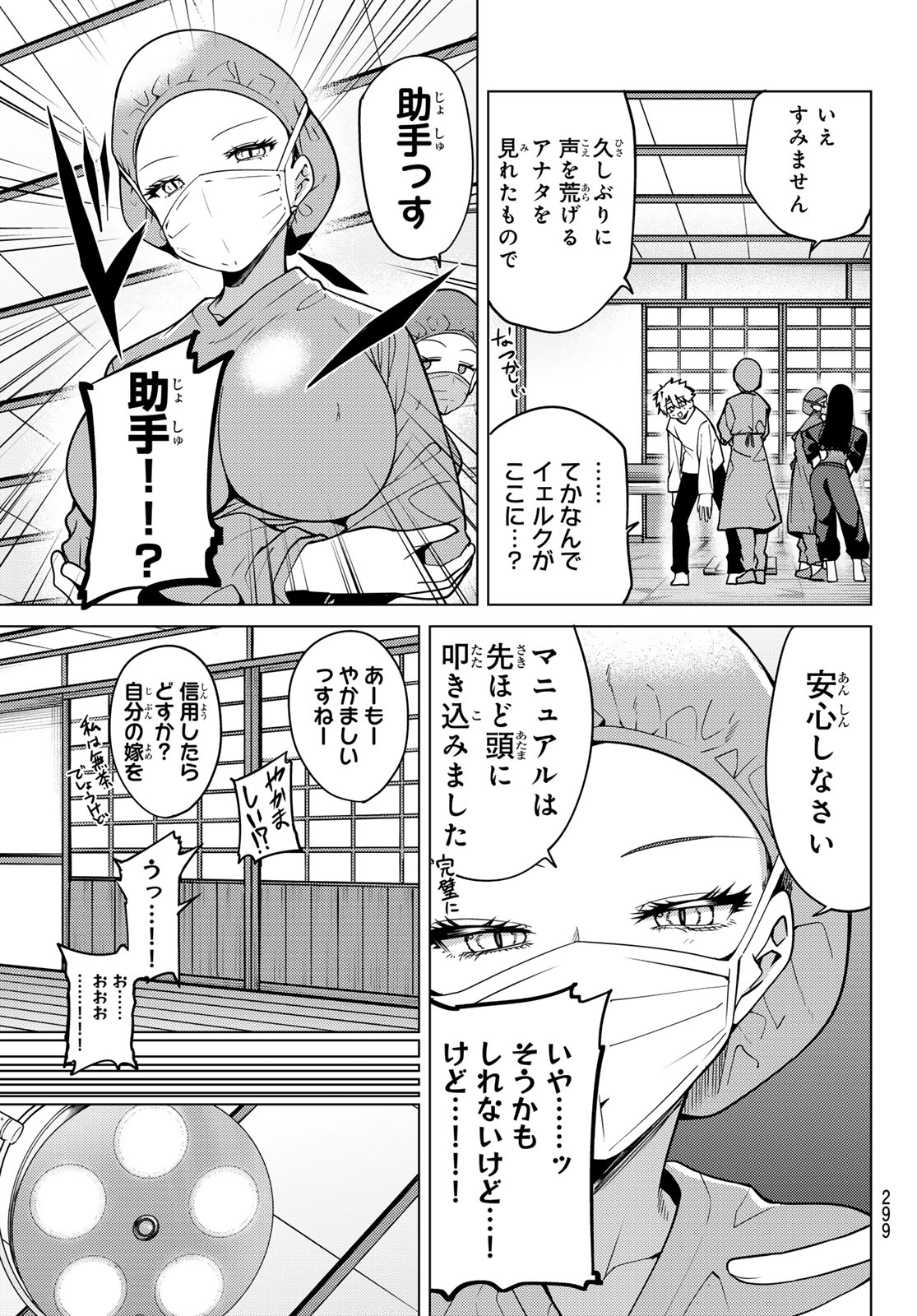 Kurotsuki no Yaergnacht Chapter 61 7ページ