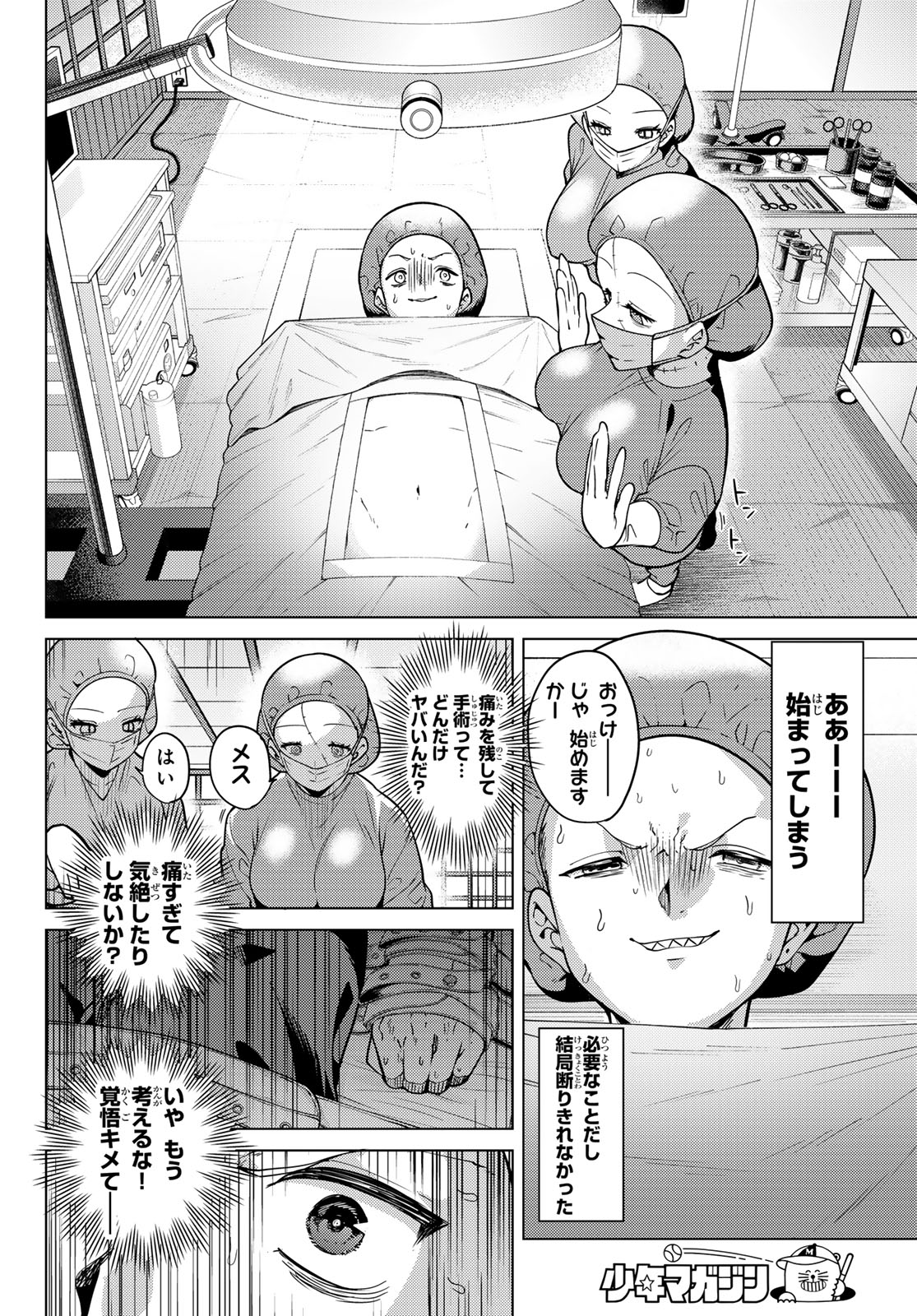 Kurotsuki no Yaergnacht Chapter 61 8ページ