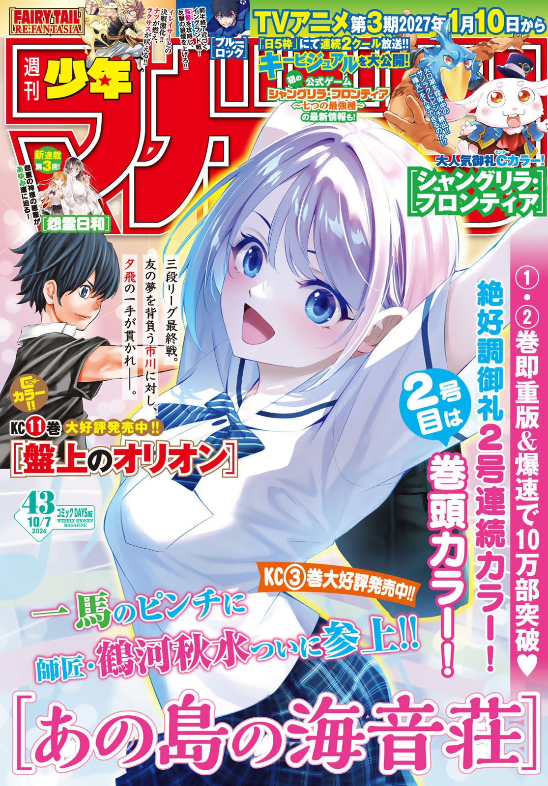 Ano Shima no Umine-sou Chapter 33 1ページ