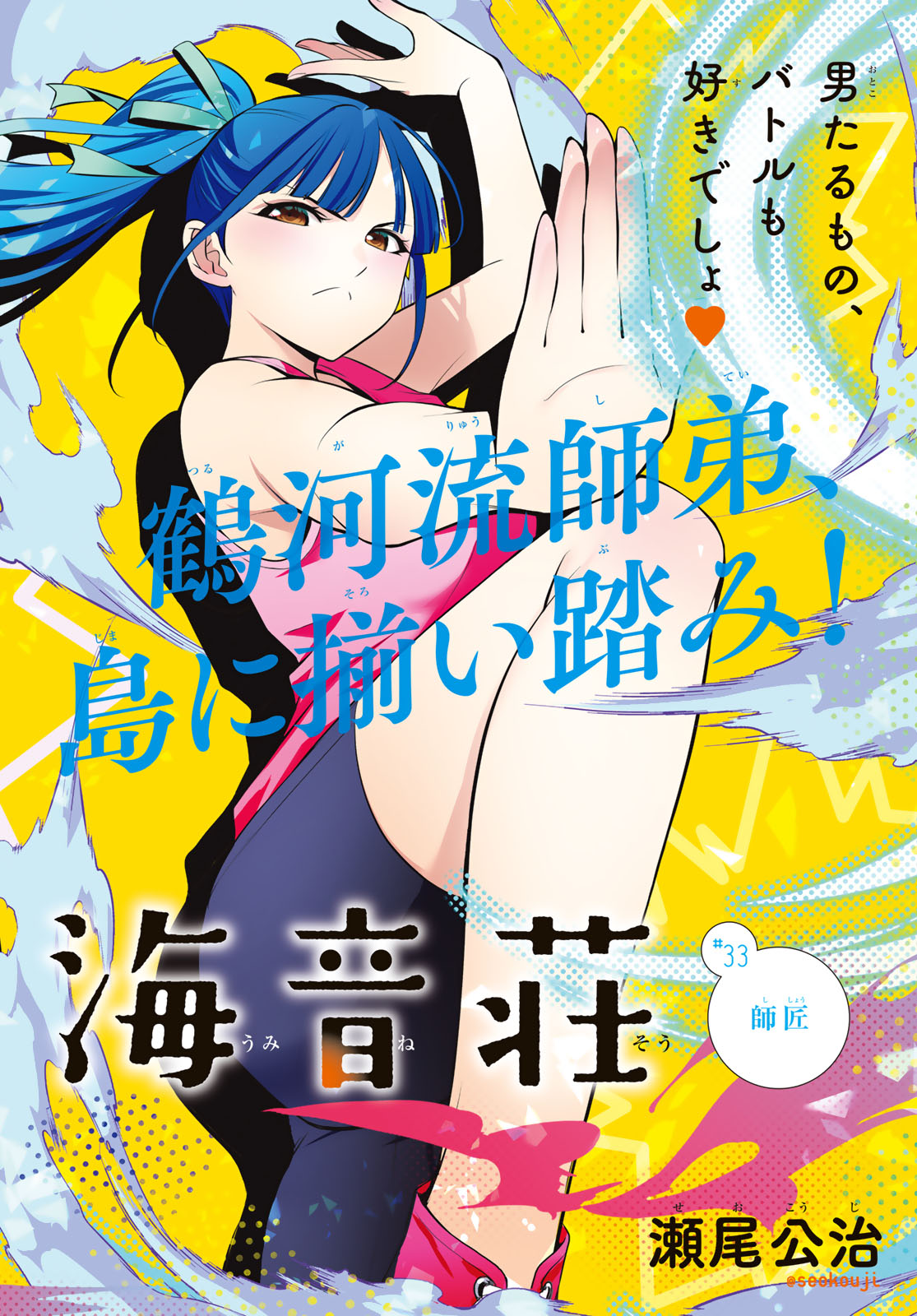 Ano Shima no Umine-sou Chapter 33 2ページ