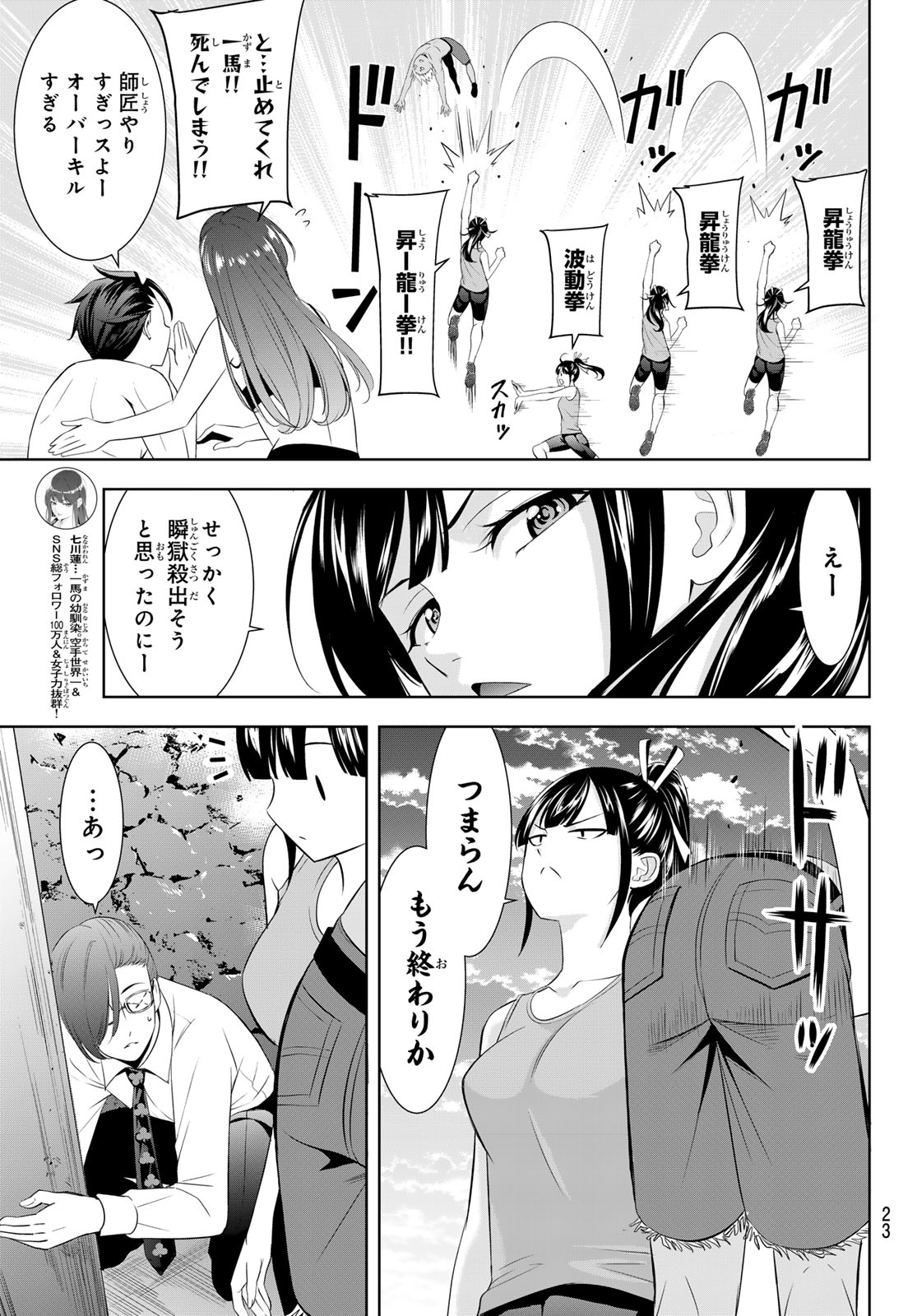 Ano Shima no Umine-sou Chapter 33 12ページ