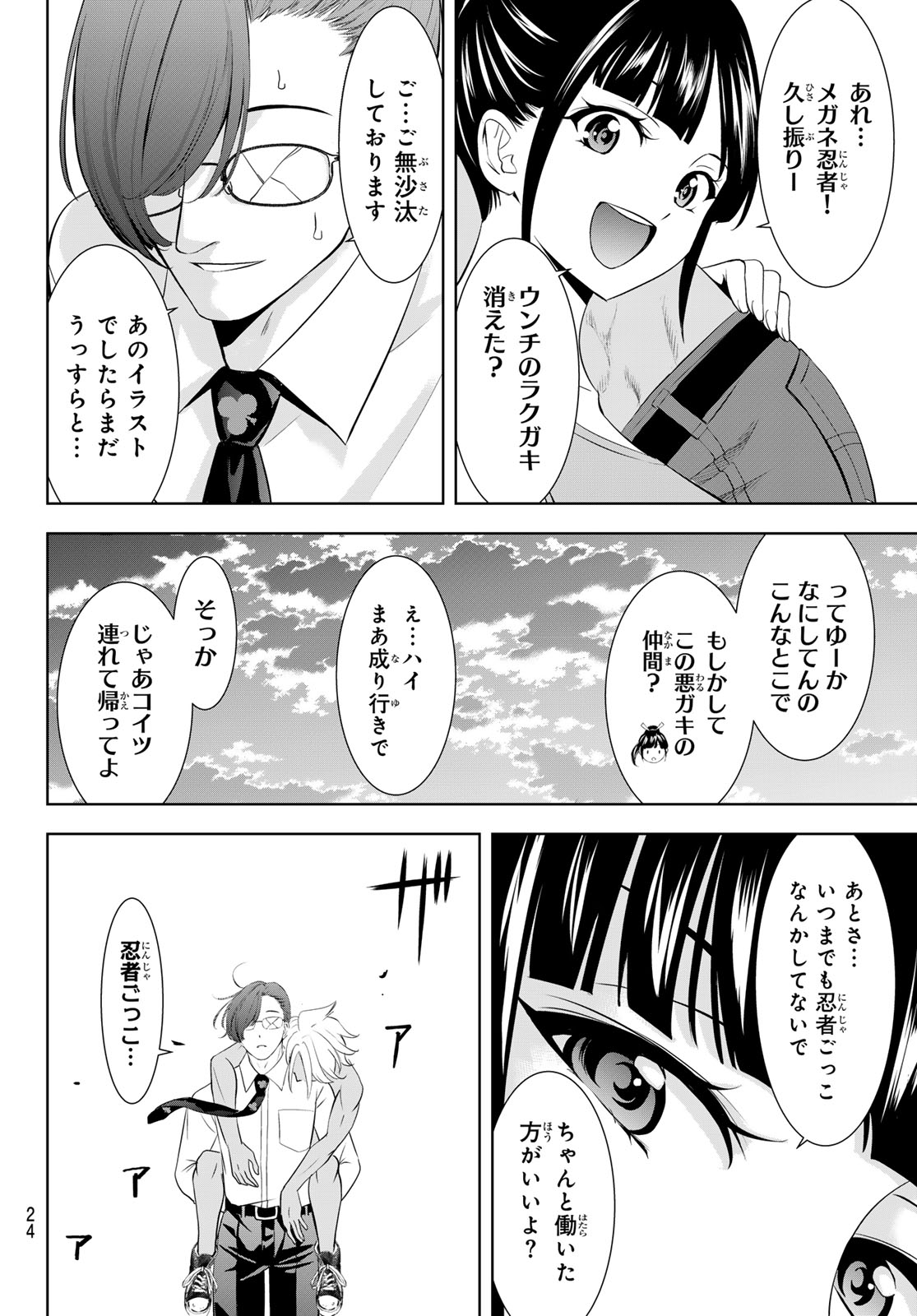 Ano Shima no Umine-sou Chapter 33 13ページ