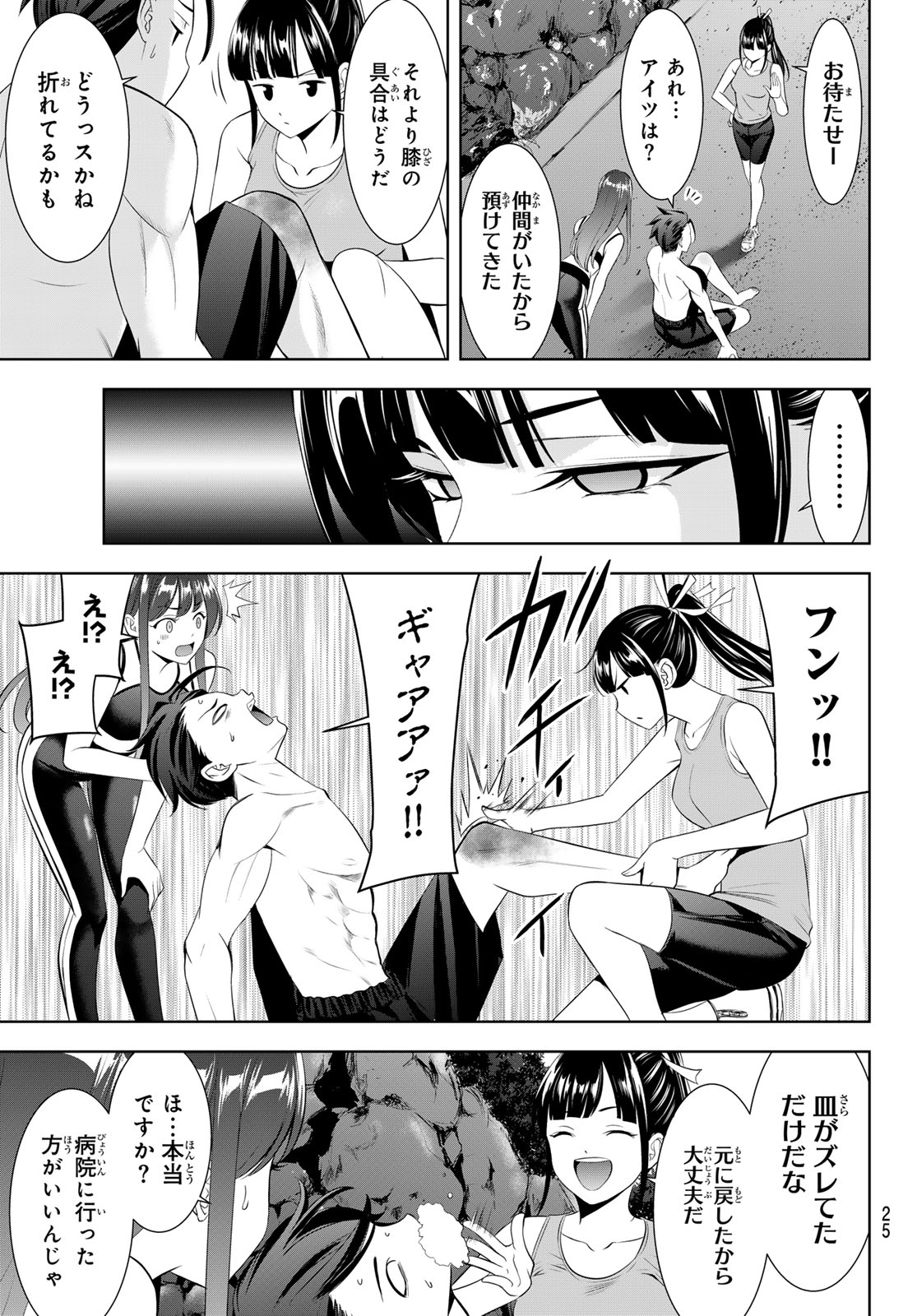 Ano Shima no Umine-sou Chapter 33 14ページ