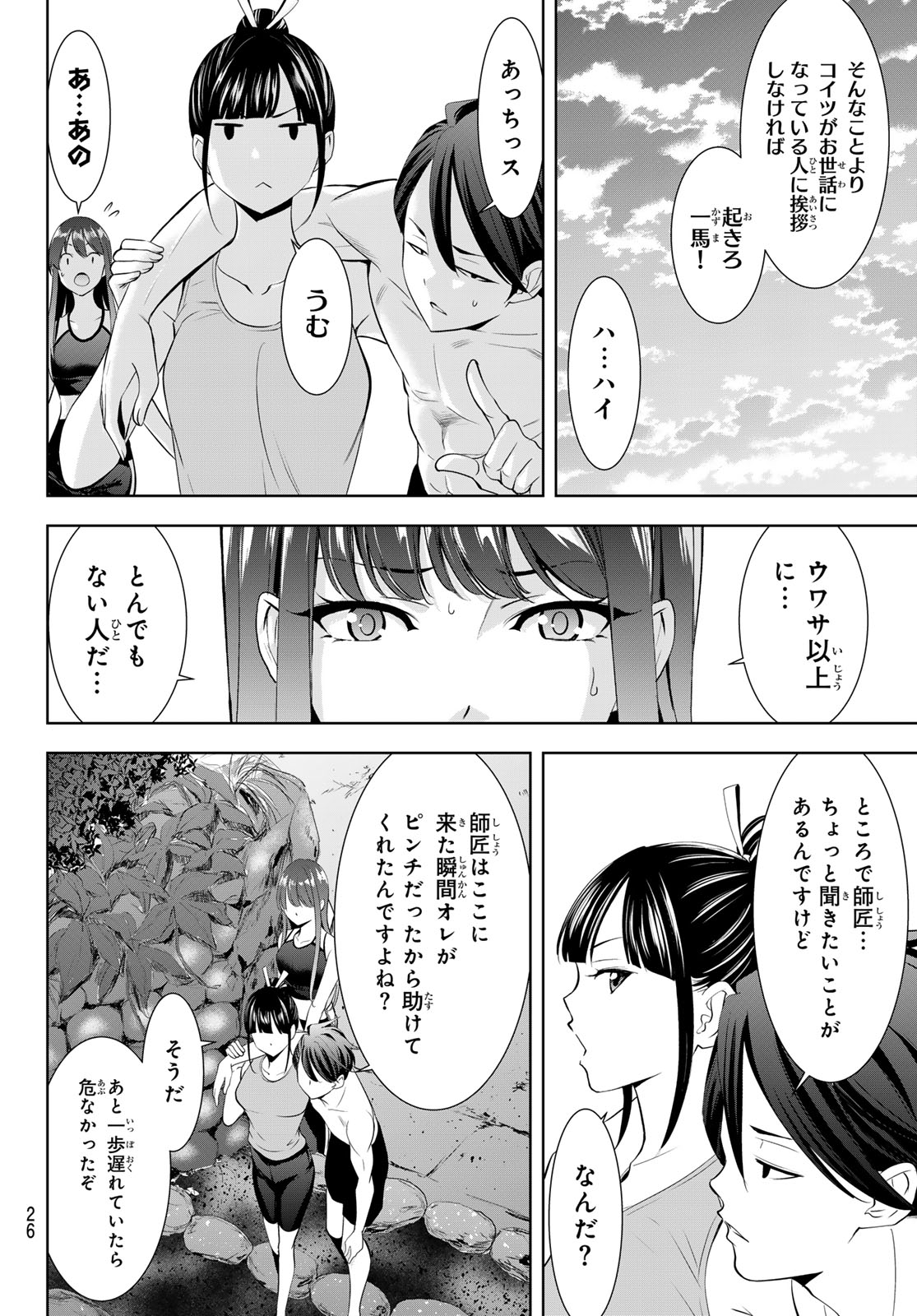 Ano Shima no Umine-sou Chapter 33 15ページ