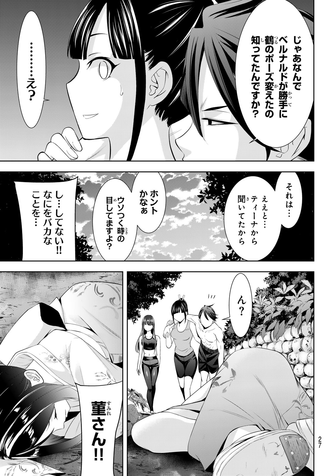 Ano Shima no Umine-sou Chapter 33 16ページ