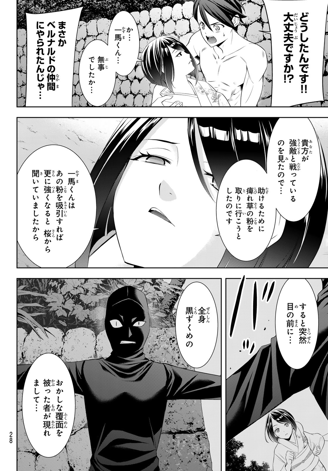 Ano Shima no Umine-sou Chapter 33 17ページ