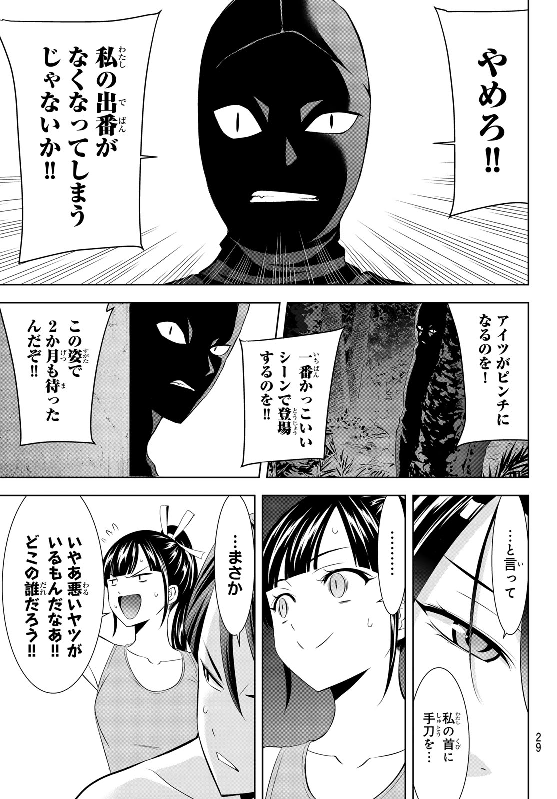 Ano Shima no Umine-sou Chapter 33 18ページ