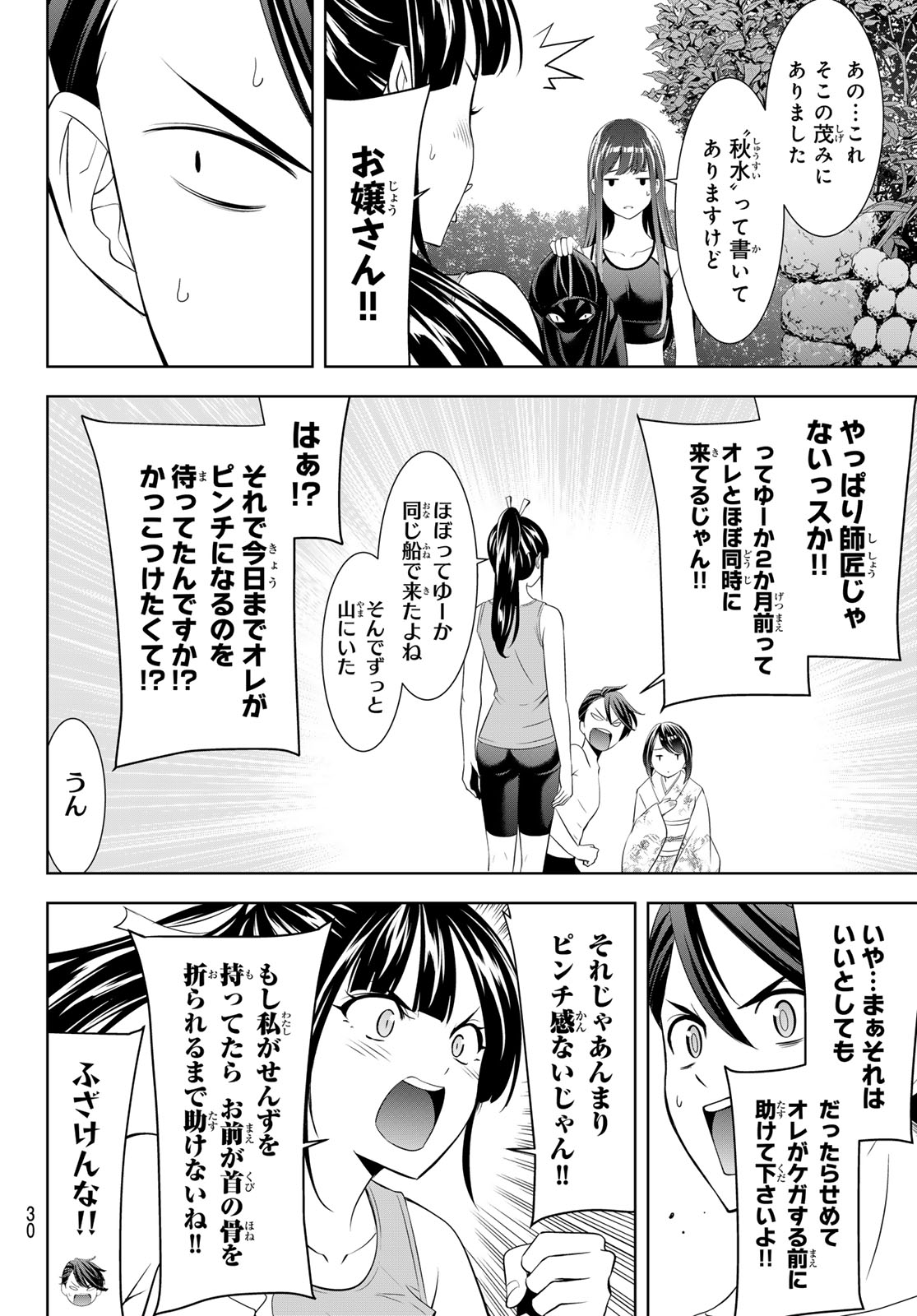 Ano Shima no Umine-sou Chapter 33 19ページ