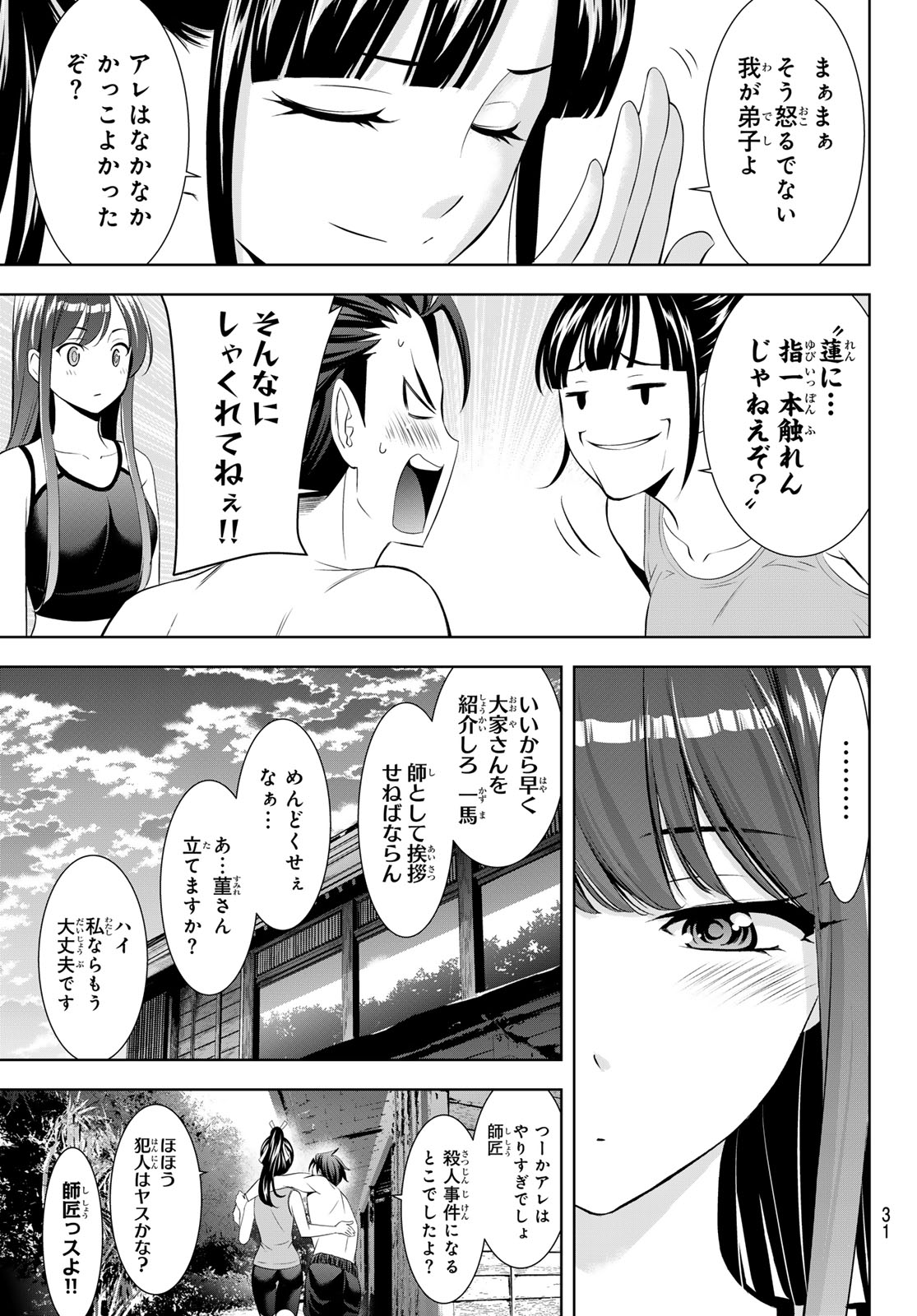 Ano Shima no Umine-sou Chapter 33 20ページ