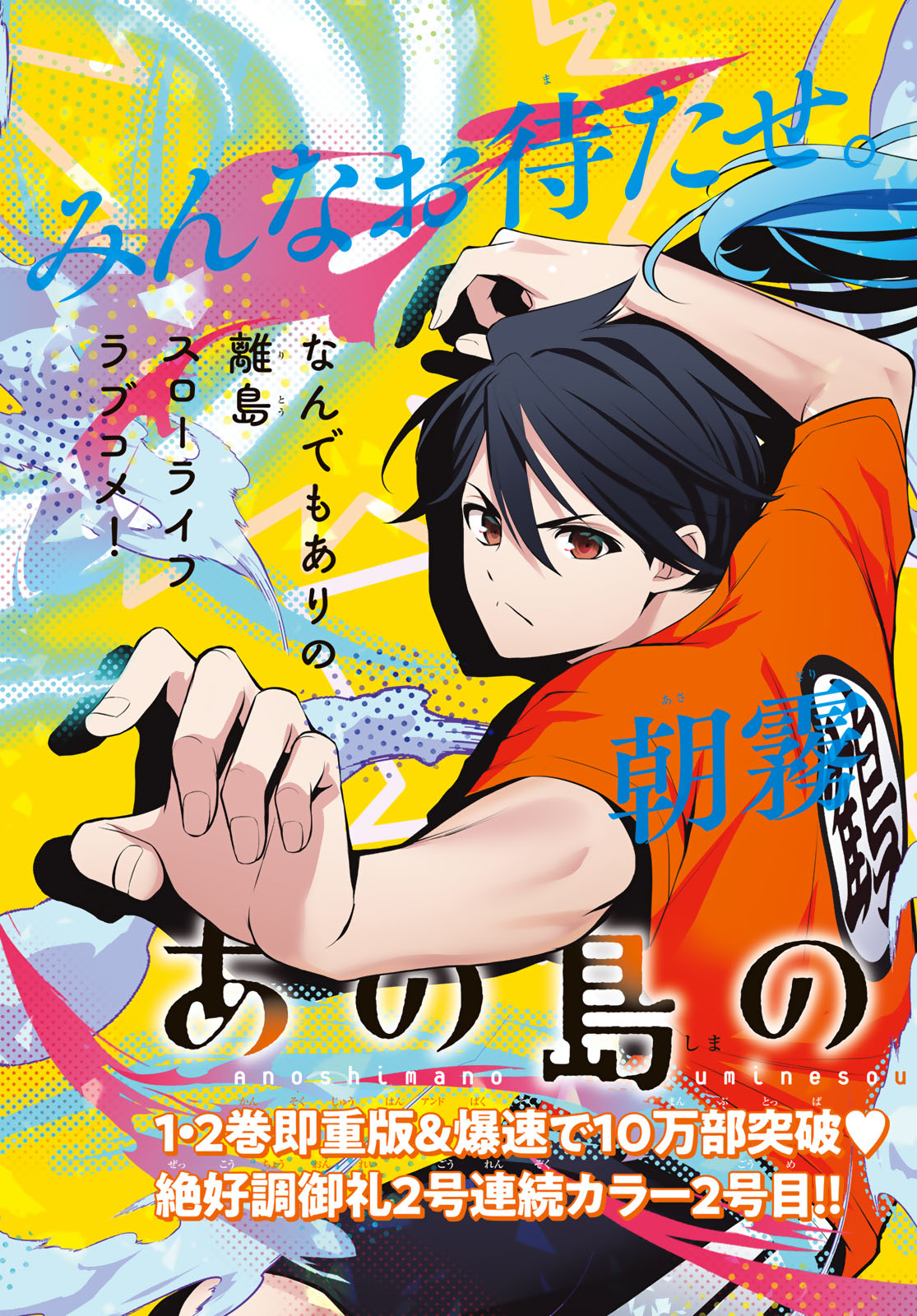 Ano Shima no Umine-sou Chapter 33 3ページ