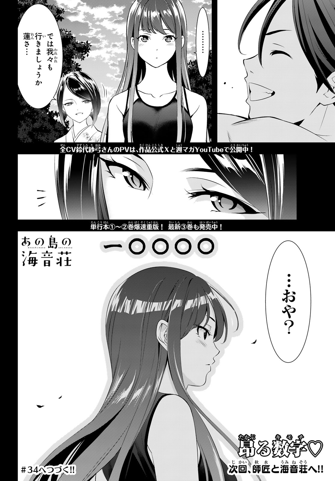Ano Shima no Umine-sou Chapter 33 21ページ