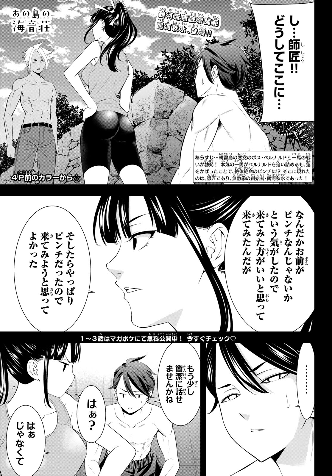 Ano Shima no Umine-sou Chapter 33 4ページ