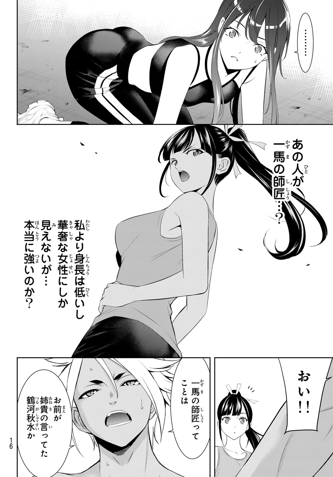 Ano Shima no Umine-sou Chapter 33 5ページ