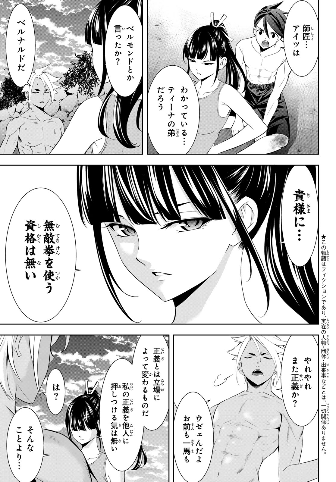Ano Shima no Umine-sou Chapter 33 6ページ