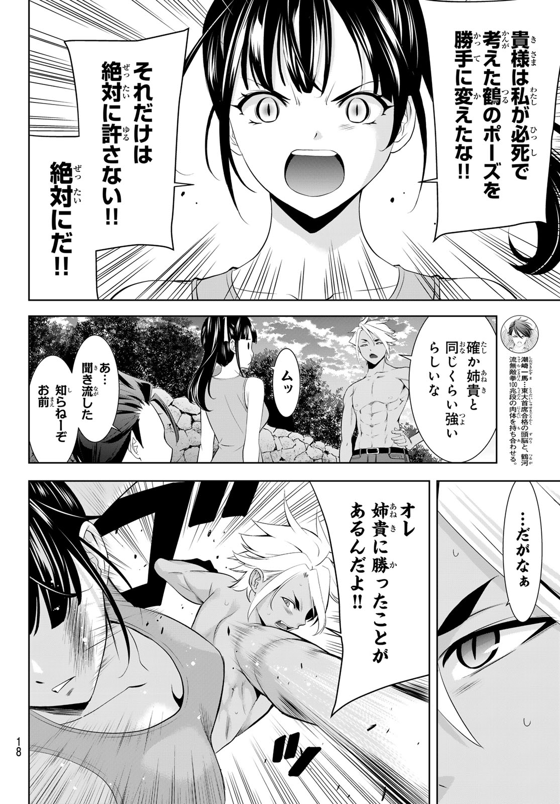 Ano Shima no Umine-sou Chapter 33 7ページ