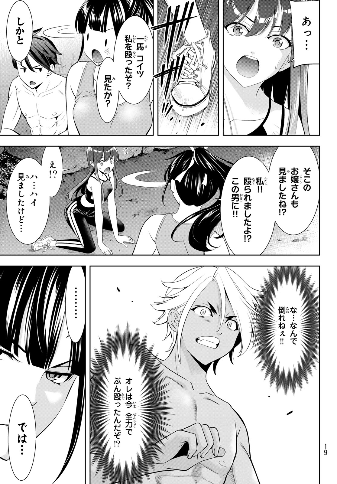 Ano Shima no Umine-sou Chapter 33 8ページ