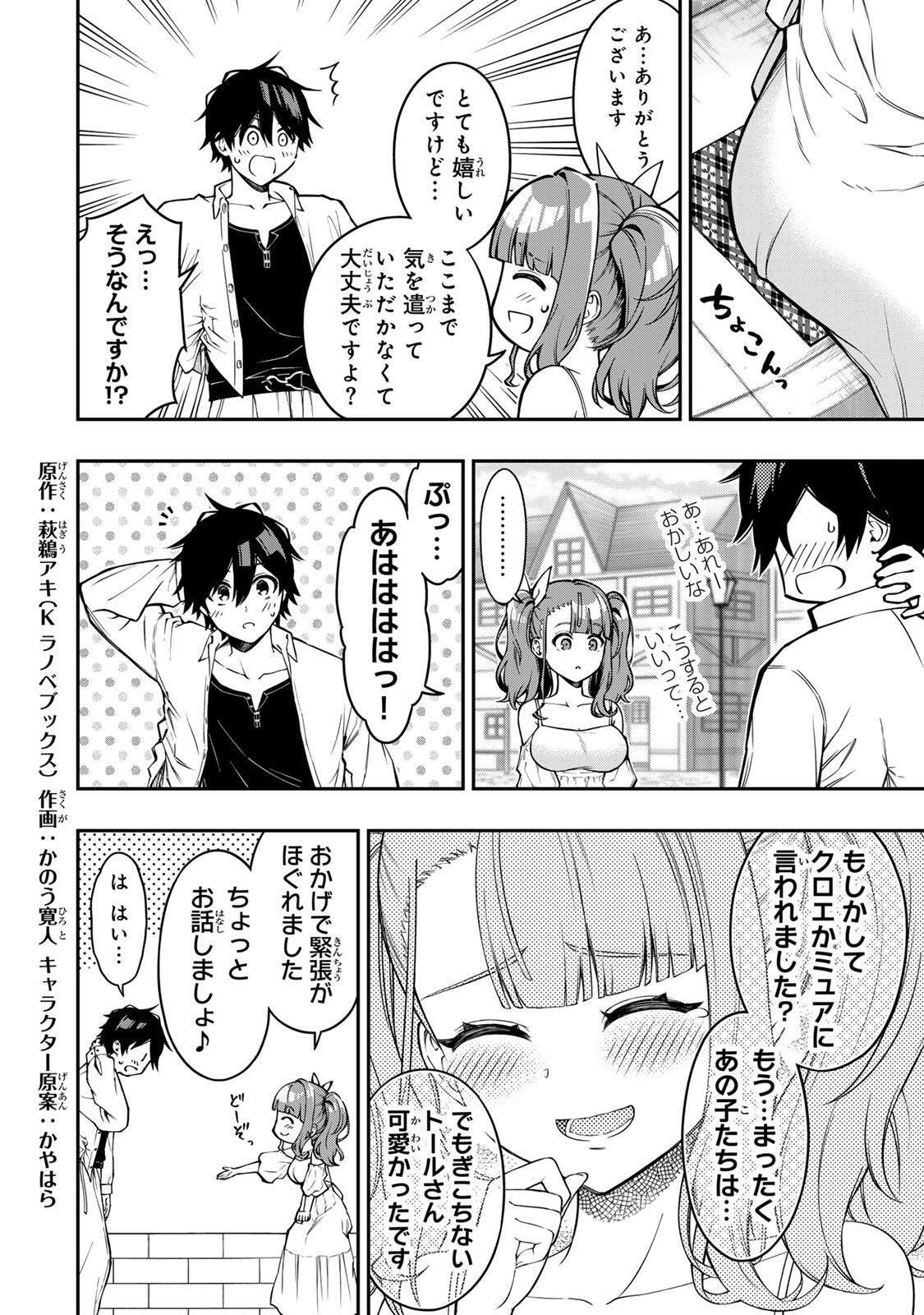 Rettoujin no Maken Tsukai: Skill Board wo Kushi Shite Saikyou ni Itaru Chapter 106 1ページ