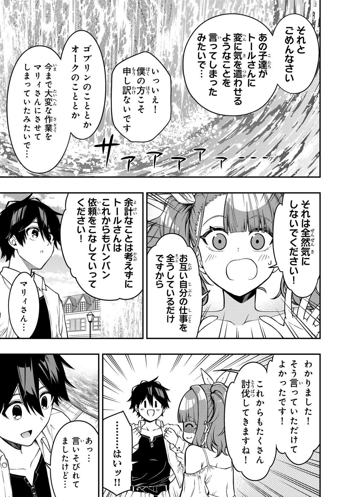 Rettoujin no Maken Tsukai: Skill Board wo Kushi Shite Saikyou ni Itaru Chapter 106 2ページ