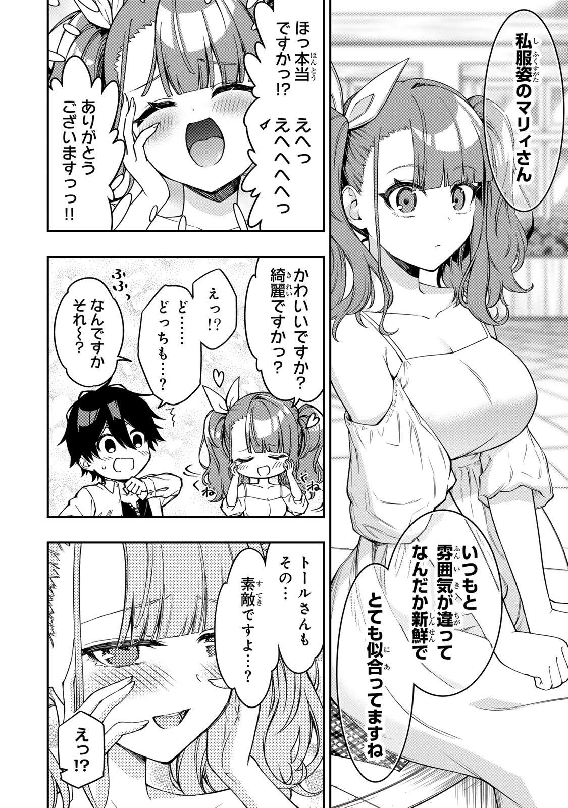 Rettoujin no Maken Tsukai: Skill Board wo Kushi Shite Saikyou ni Itaru Chapter 106 3ページ