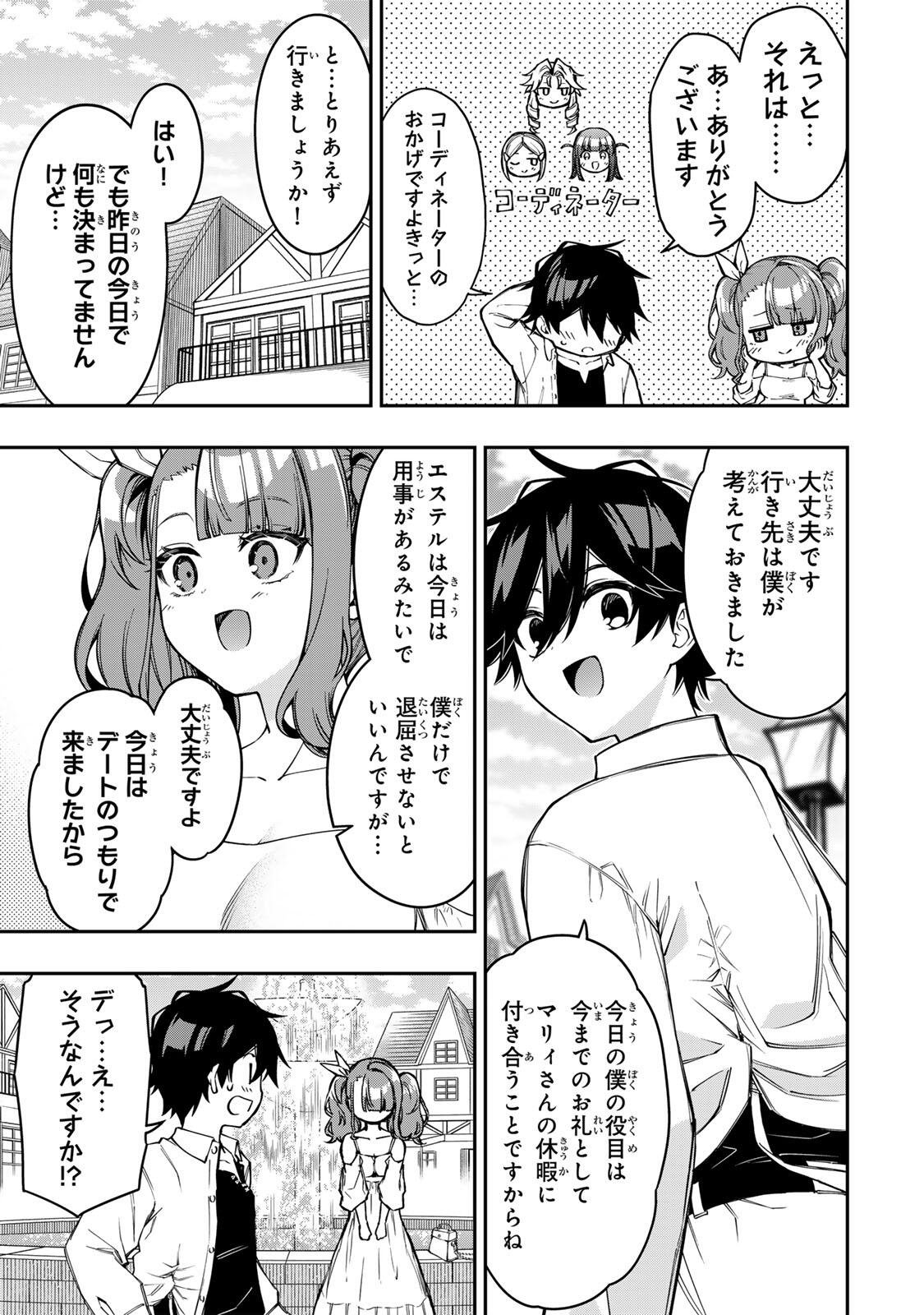 Rettoujin no Maken Tsukai: Skill Board wo Kushi Shite Saikyou ni Itaru Chapter 106 4ページ