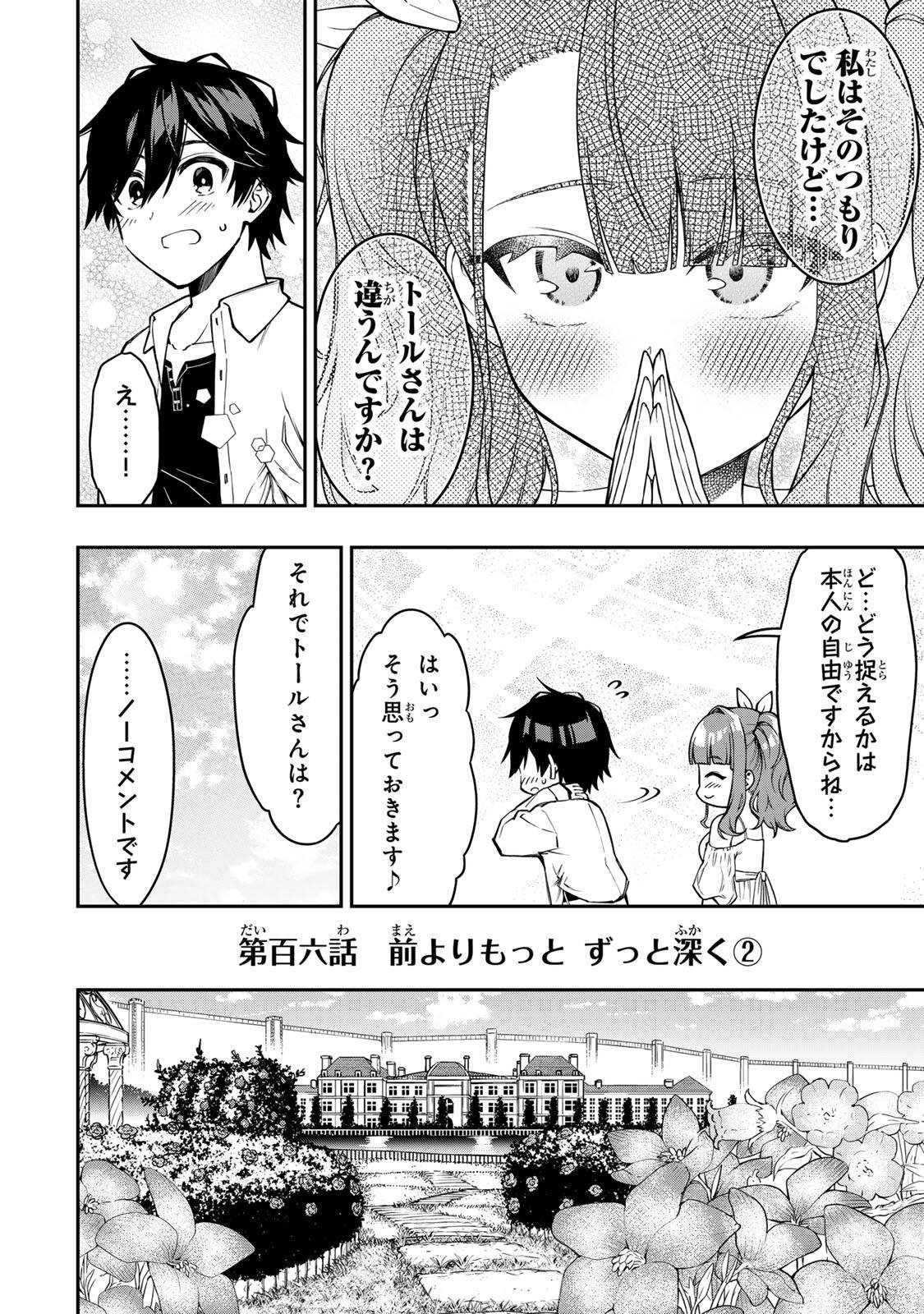 Rettoujin no Maken Tsukai: Skill Board wo Kushi Shite Saikyou ni Itaru Chapter 106 5ページ