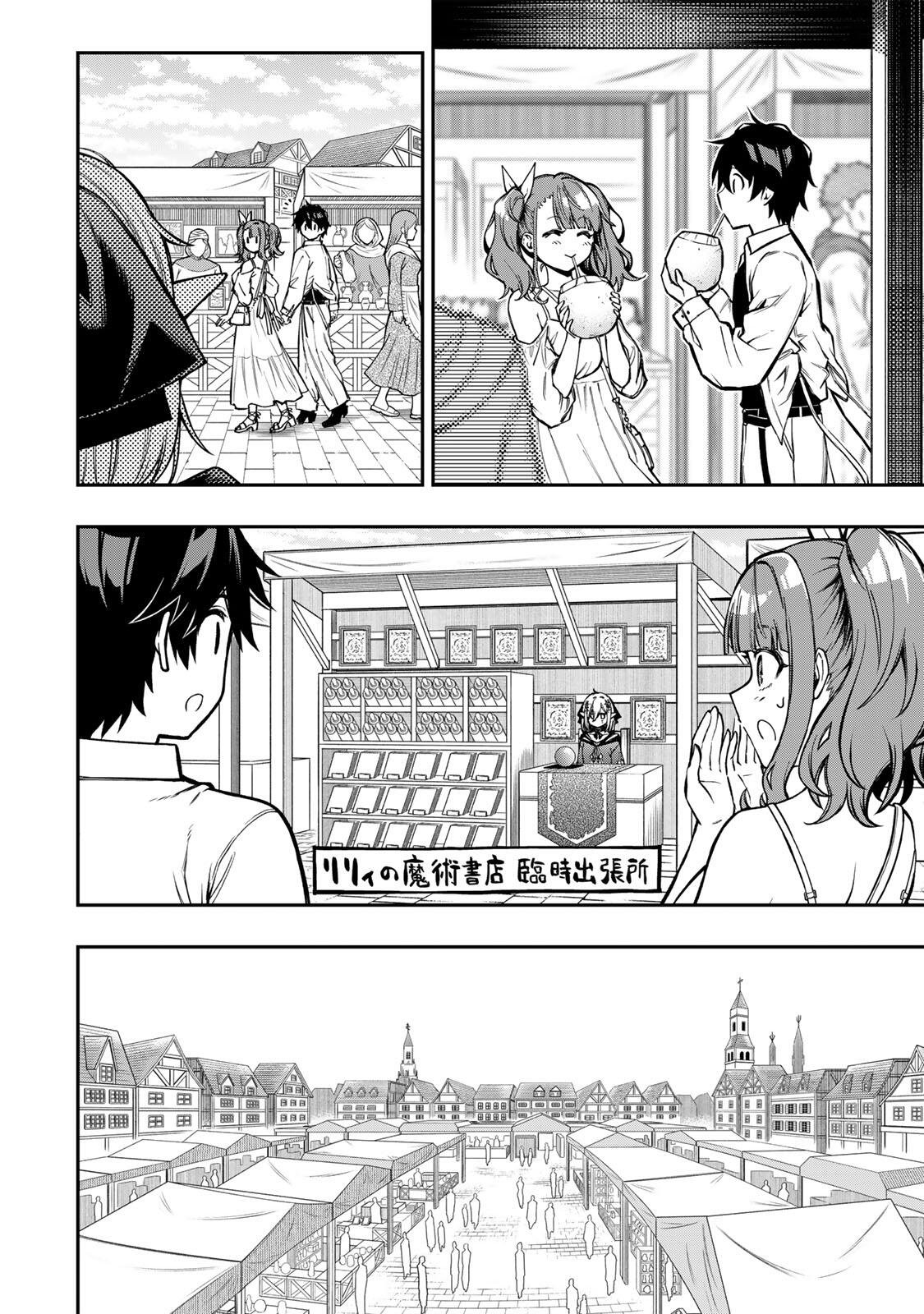 Rettoujin no Maken Tsukai: Skill Board wo Kushi Shite Saikyou ni Itaru Chapter 106 7ページ