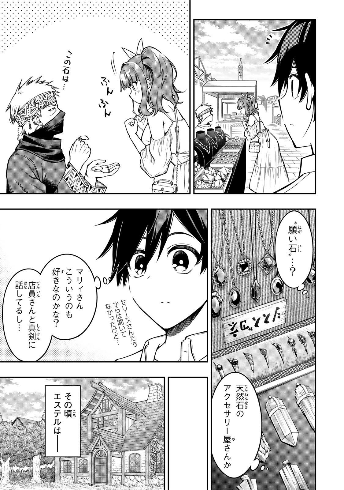 Rettoujin no Maken Tsukai: Skill Board wo Kushi Shite Saikyou ni Itaru Chapter 106 8ページ